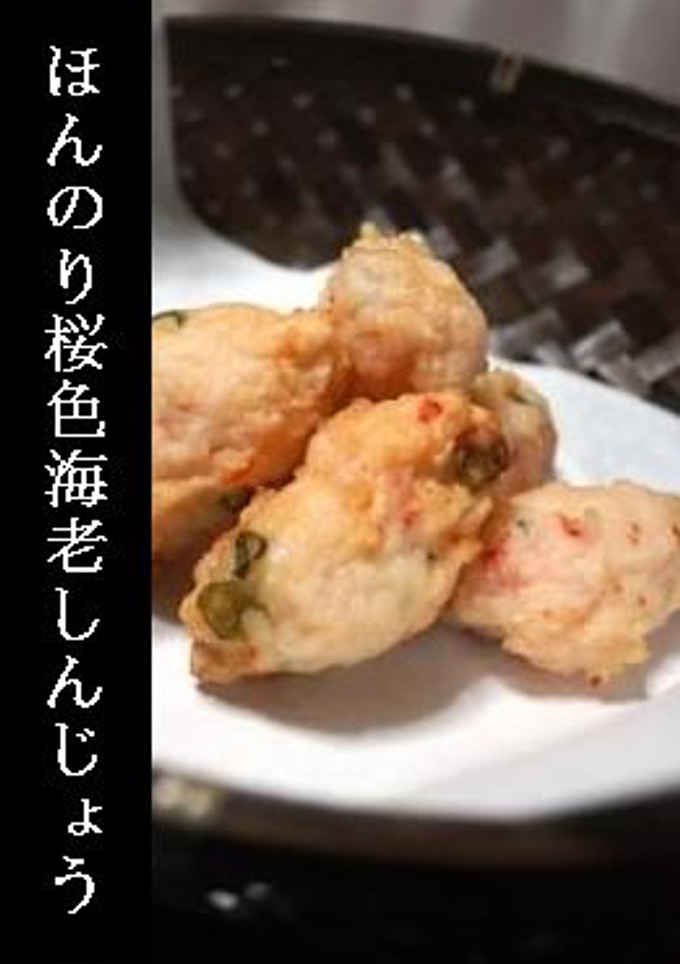 ほんのり桜色の海老しんじょう-レシピのメイン写真