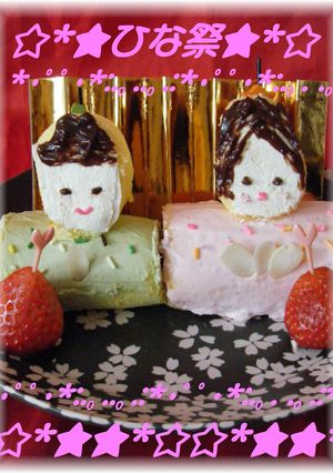 ひなまつりに～ロールちゃんde雛ケーキ-レシピのメイン写真