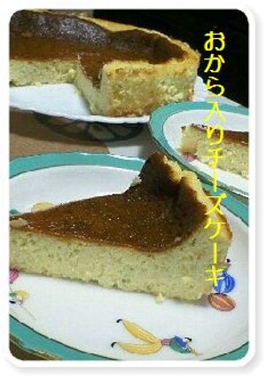 楽チン！おから入りベイクドチーズケーキ-レシピのメイン写真