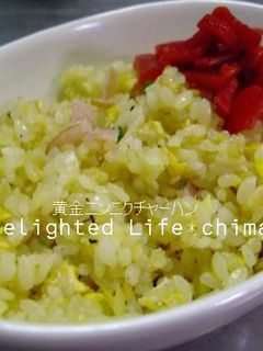 黄金のニンニクチャーハン-レシピのメイン写真