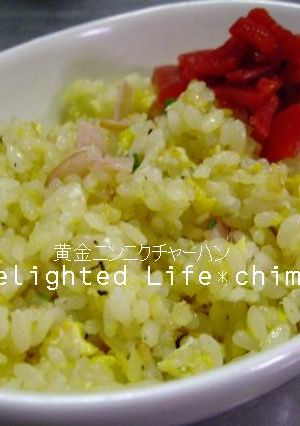 黄金のニンニクチャーハン-レシピのメイン写真