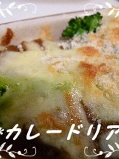 ♡♪*残りカレーで絶品カレードリア*♪♡-レシピのメイン写真