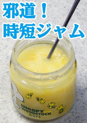 時短バタージャム（ズボラ向き）-レシピのメイン写真