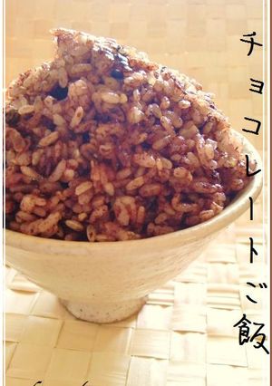 GO!GO! チョコレートご飯 ♬-レシピのメイン写真