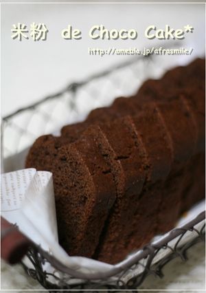 米粉deチョコケーキ♪-レシピのメイン写真