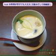 万能おだしで茶わん蒸し