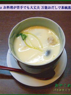 万能おだしで茶わん蒸し-レシピのメイン写真