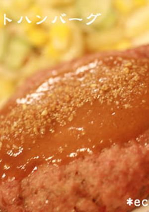 ヨーグルトハンバーグ-レシピのメイン写真
