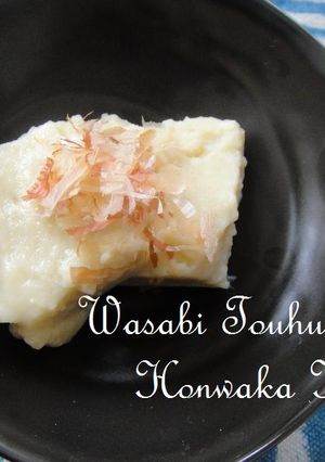 わさび豆腐-レシピのメイン写真