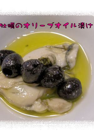 簡単な＜牡蠣のオリーブオイル漬け＞♪-レシピのメイン写真