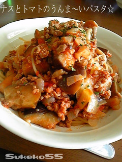 ナスとトマトのうんま~いパスタ♪-レシピのメイン写真