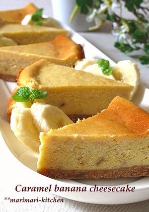 キャラメルバナナチーズケーキ♪-レシピのメイン写真