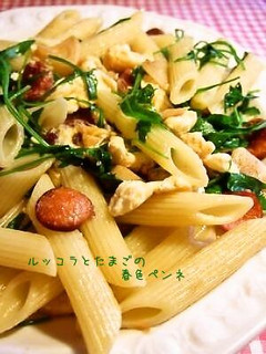 ルッコラとたまごの春色ペンネ-レシピのメイン写真