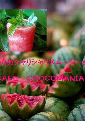 すいかのスムージー-レシピのメイン写真