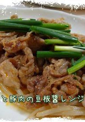 もやしと豚肉の豆板醤レンジ蒸し*-レシピのメイン写真
