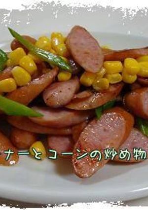 ウインナーとコーンの炒め物*-レシピのメイン写真