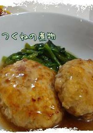 豆腐つくねの煮物*-レシピのメイン写真