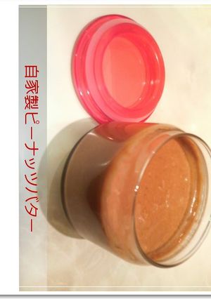 自家製ピーナッツバター-レシピのメイン写真