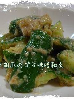 たたき胡瓜のゴマ味噌和え*-レシピのメイン写真