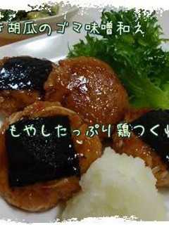もやしたっぷり鶏つくね*-レシピのメイン写真