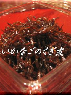 シーズン到来♪いかなごのくぎ煮♪-レシピのメイン写真