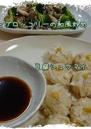豆腐シュウマイ*-レシピのメイン写真