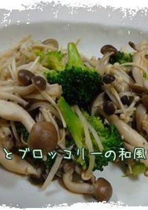 きのことブロッコリーの和風炒め*-レシピのメイン写真