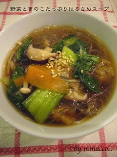 野菜ときのこのはるさめスープ-レシピのメイン写真