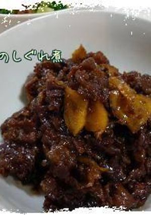 牛のしぐれ煮*-レシピのメイン写真