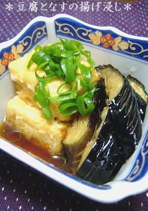 簡単♪『なすと豆腐の揚げ浸し』-レシピのメイン写真