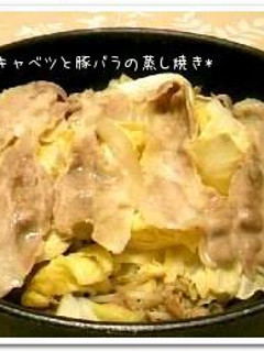 甘~い♪春キャベツと豚バラの蒸し焼き*-レシピのメイン写真