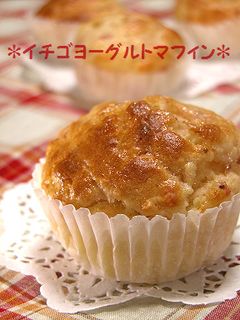 簡単♪『イチゴヨーグルトマフィン』-レシピのメイン写真