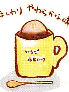 小豆いちごミルク-レシピのメイン写真