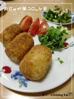 我が家のおふくろの味☆肉じゃがコロッケ-レシピのメイン写真