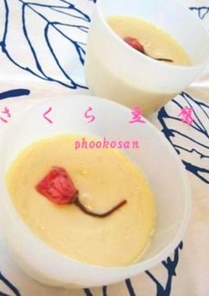 豆乳で桜のとろとろ豆腐✿-レシピのメイン写真