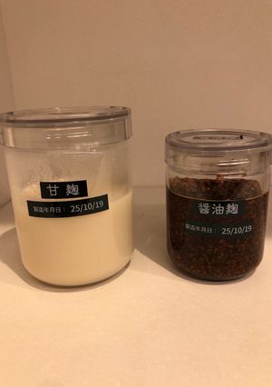 甘麹(塩麹)と醤油麹 一緒に作る-レシピのメイン写真