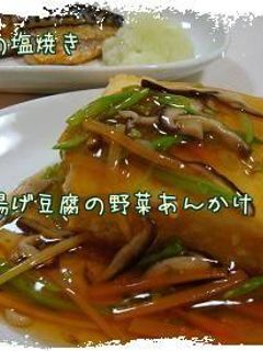 揚げ豆腐の野菜あんかけ*-レシピのメイン写真