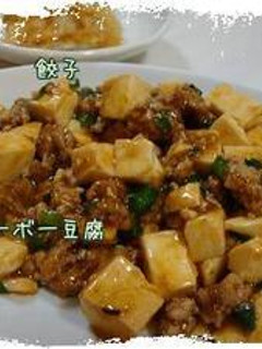 マーボー豆腐*-レシピのメイン写真