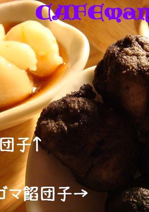 ★白玉★みたらし団子・健康美容黒餡☆-レシピのメイン写真