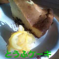 HKM特有の味がしない！とうふケーキ-レシピのメイン写真