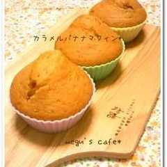 รูปของ 30分で♪カラメルバナナマフィン*