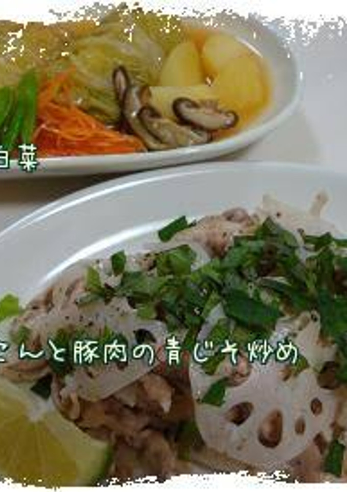 れんこんと豚肉の青じそ炒め*-レシピのメイン写真