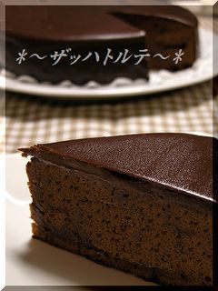 簡単♪板チョコで『ザッハトルテ』-レシピのメイン写真