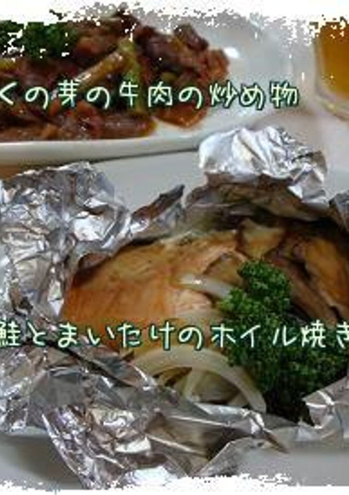 鮭とまいたけの簡単ホイル焼き*-レシピのメイン写真