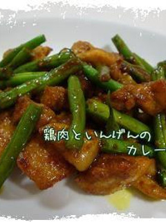 簡単、鶏肉といんげんのカレー炒め*-レシピのメイン写真