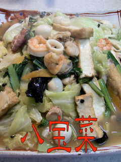 我が家の<八宝菜>♪-レシピのメイン写真
