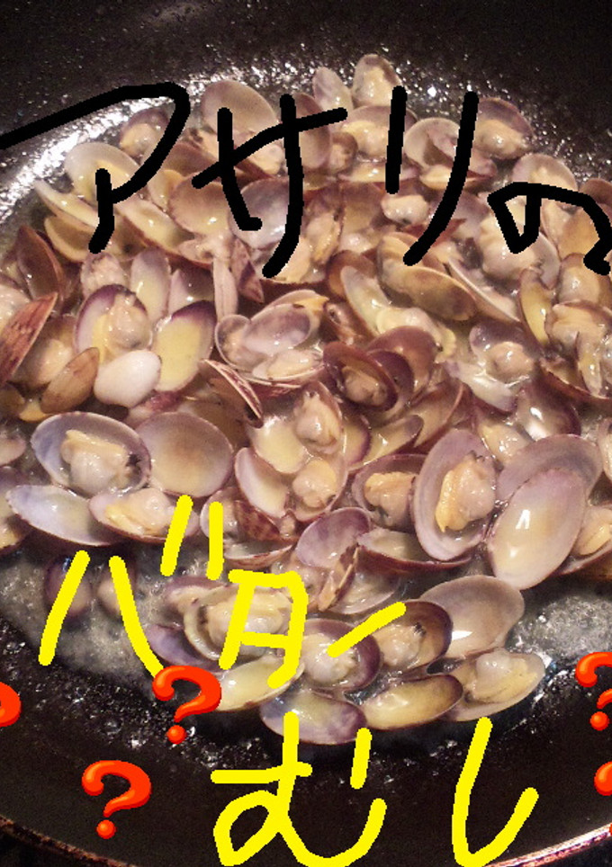 アサリのバター炒め？-レシピのメイン写真