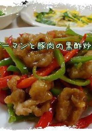ピーマンと豚肉の黒酢炒め*-レシピのメイン写真