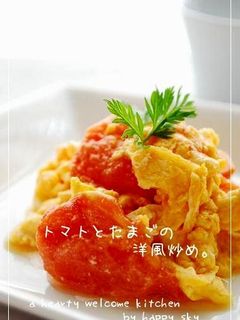 トマトとたまごの洋風炒め。-レシピのメイン写真