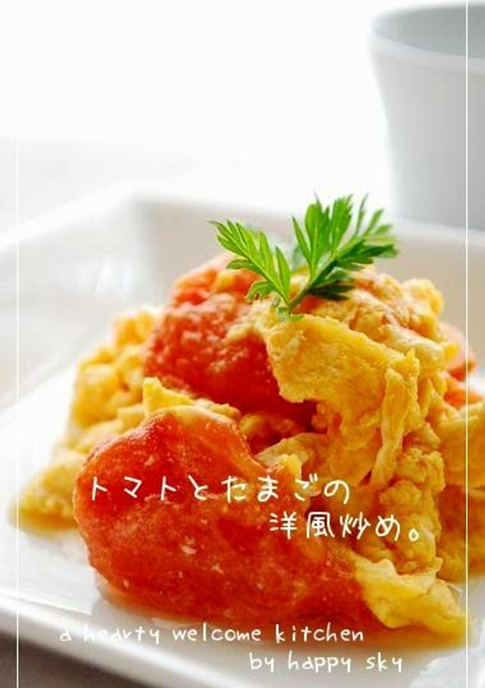 トマトとたまごの洋風炒め。-レシピのメイン写真